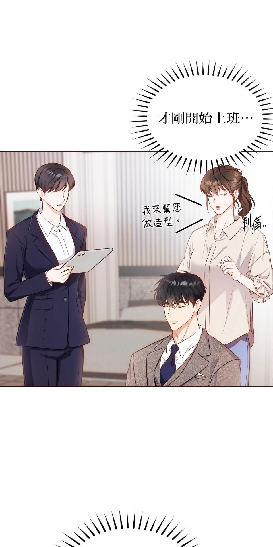 我的識謊妻 第001話 他身邊的謊言 第23页
