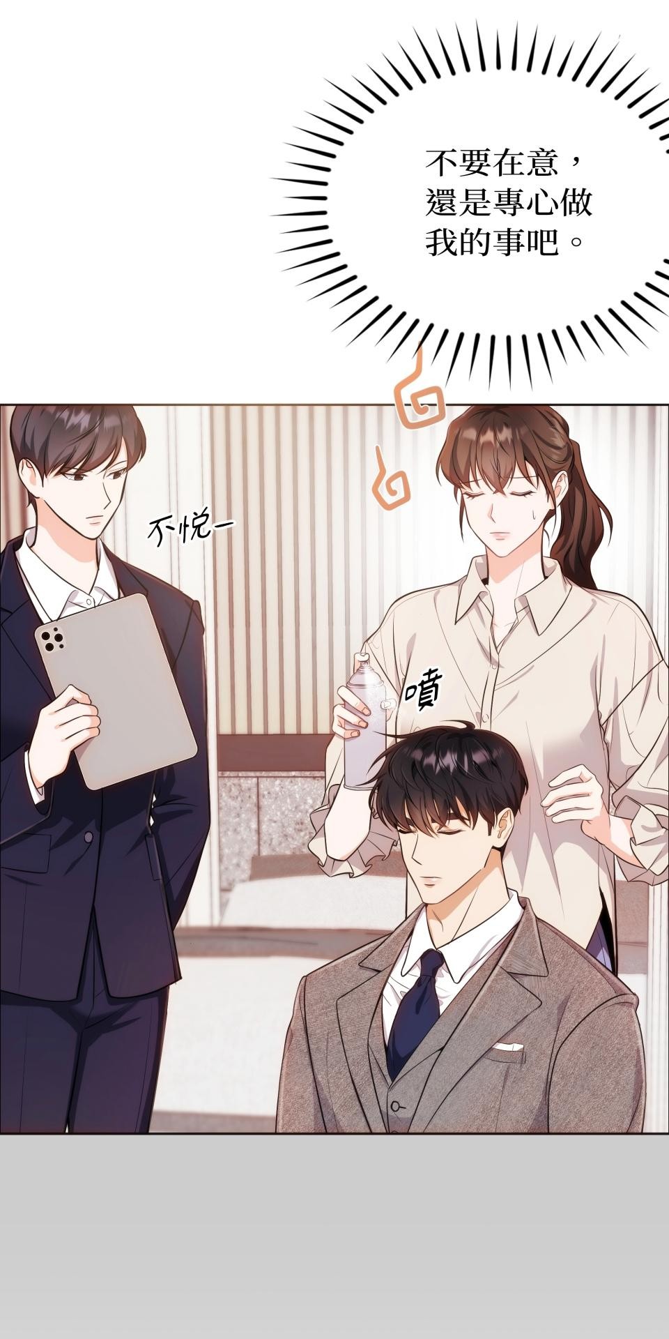 我的識謊妻 第001話 他身邊的謊言 第26页