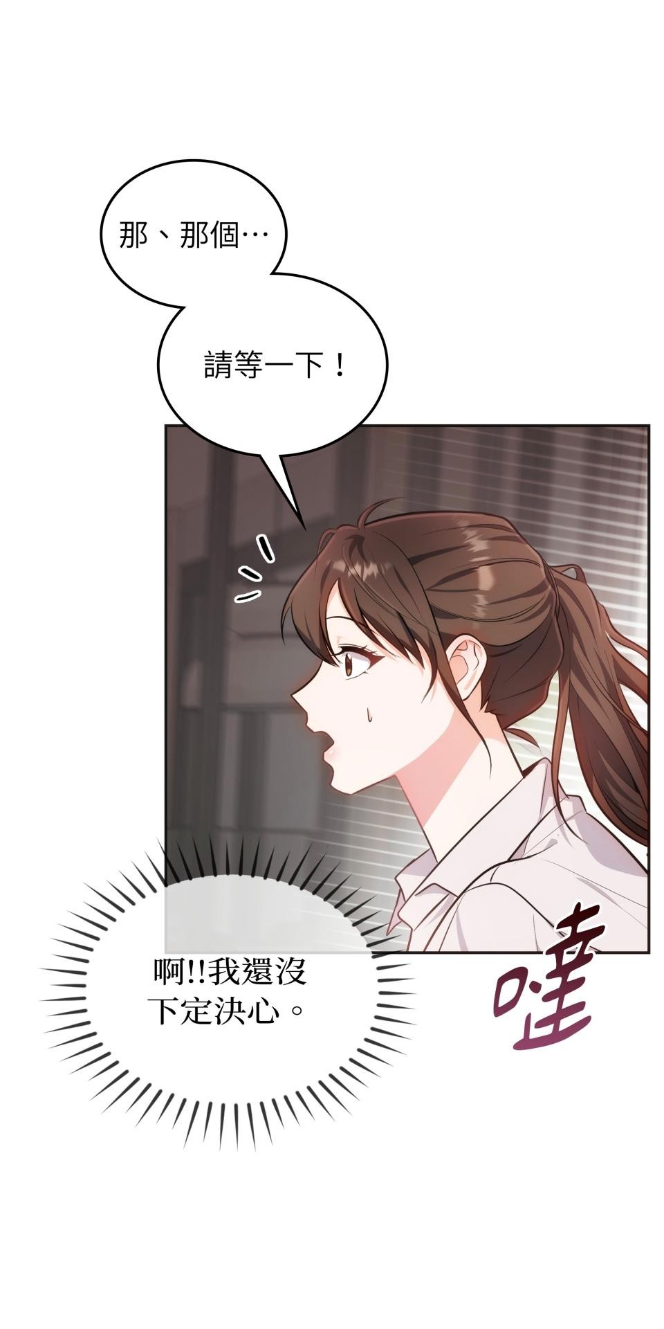 我的識謊妻 第001話 他身邊的謊言 第34页