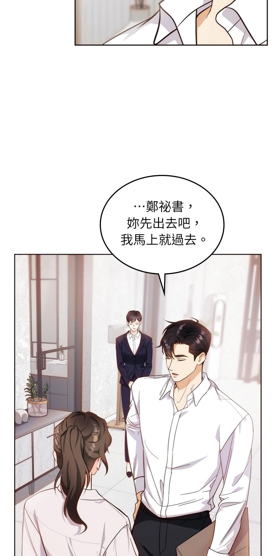 我的識謊妻 第001話 他身邊的謊言 第44页
