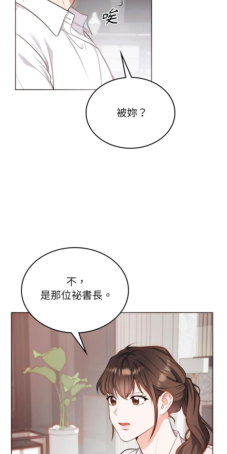 我的識謊妻 第001話 他身邊的謊言 第54页