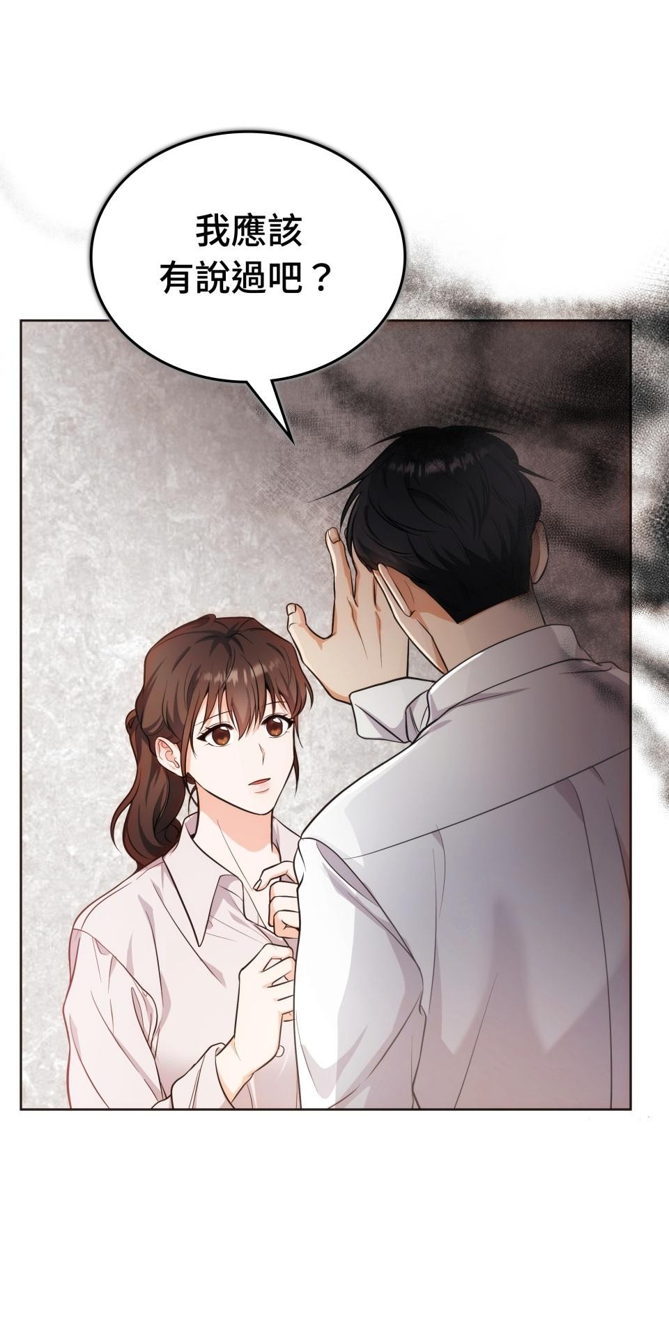 我的識謊妻 第001話 他身邊的謊言 第57页
