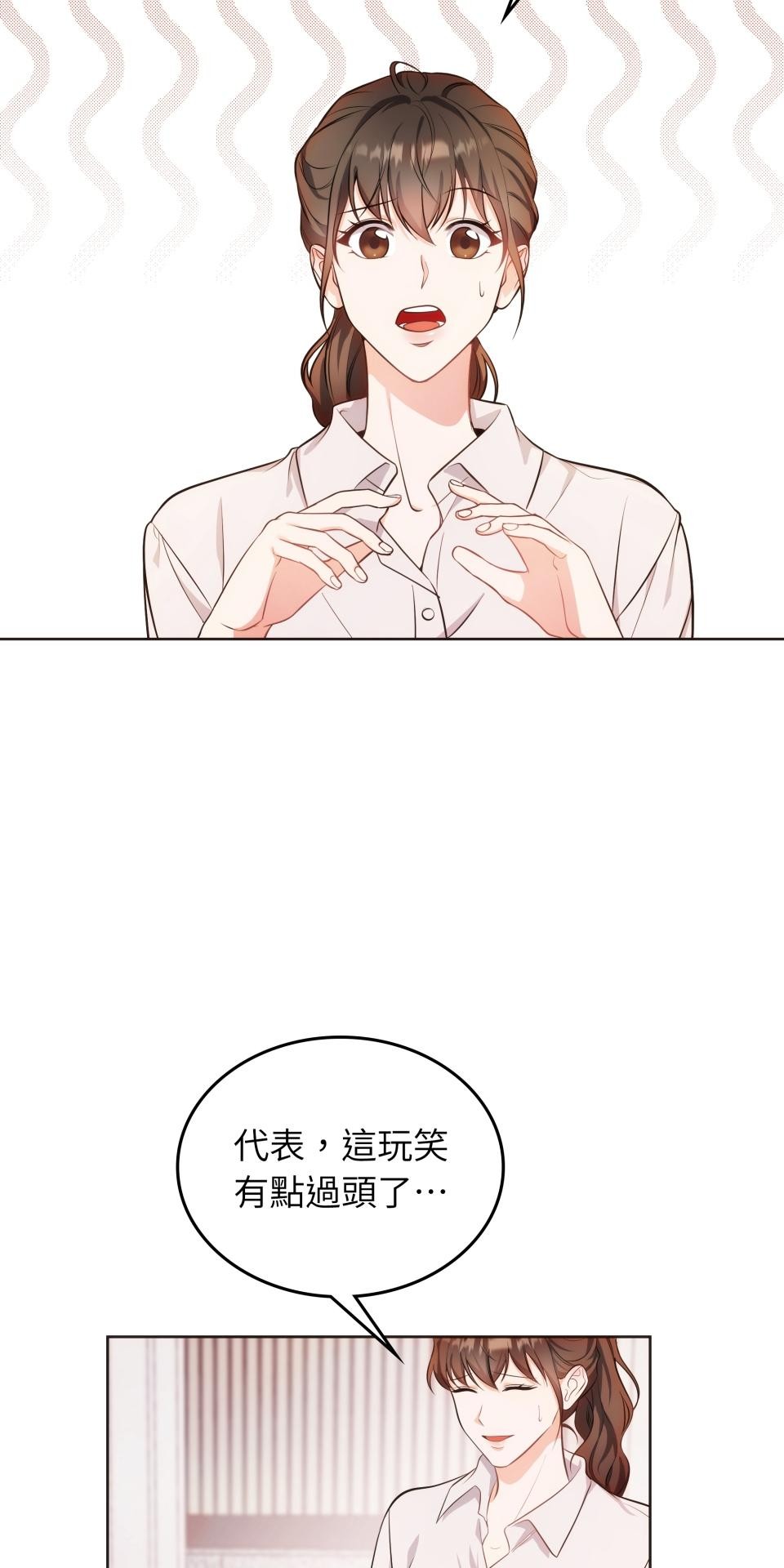我的識謊妻 第001話 他身邊的謊言 第9页