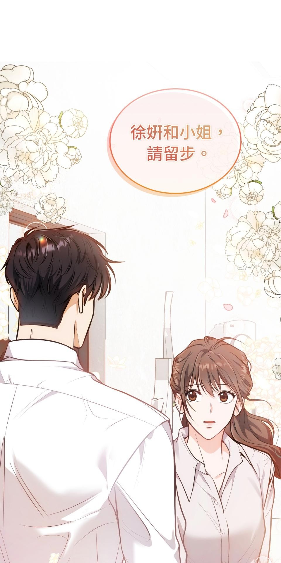 我的識謊妻 第002話 相信我 第1页
