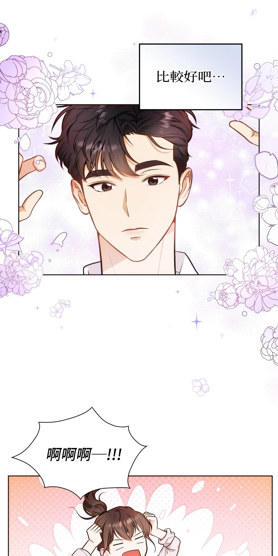 我的識謊妻 第002話 相信我 第14页