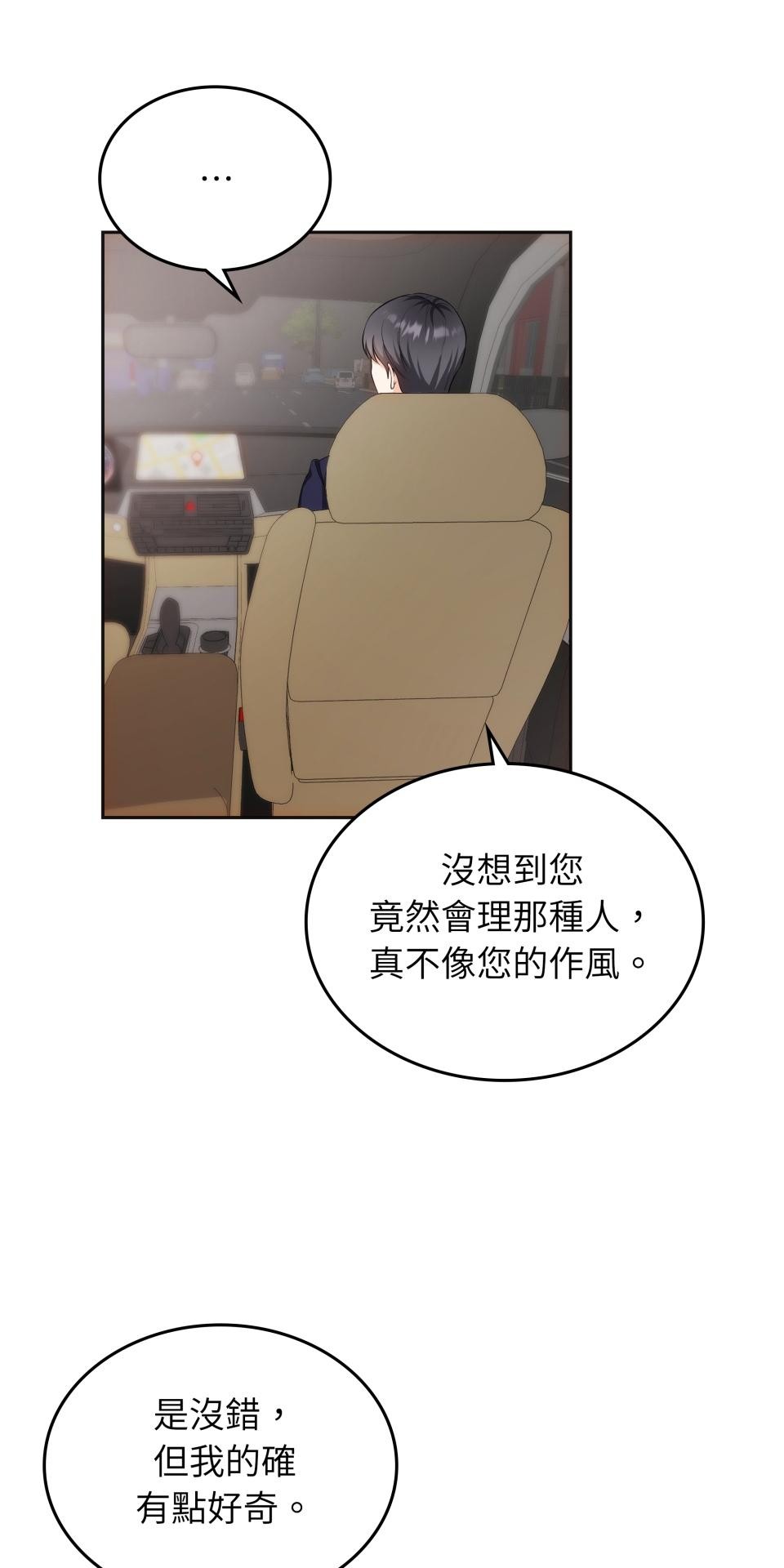 我的識謊妻 第002話 相信我 第30页