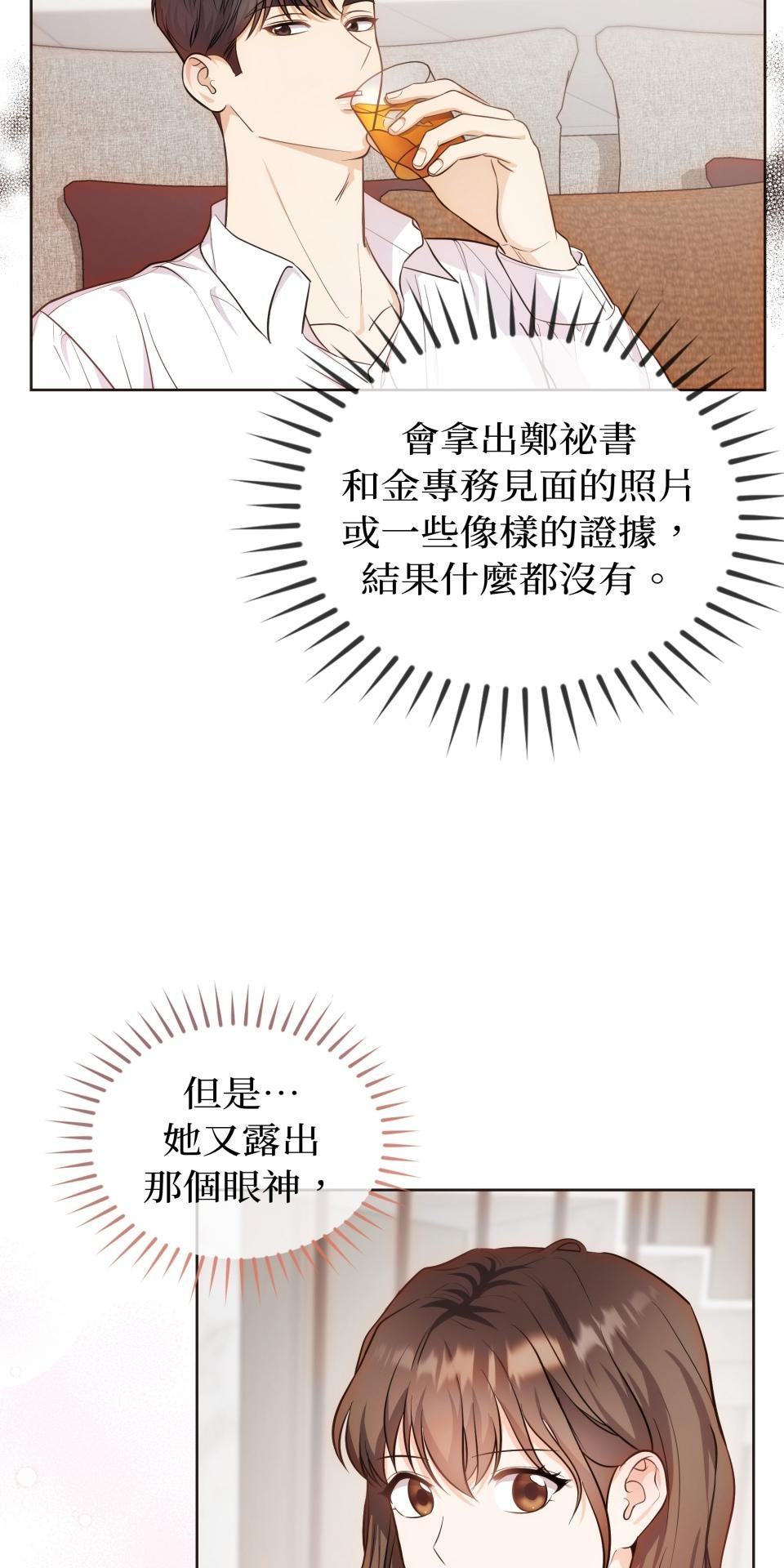 我的識謊妻 第002話 相信我 第37页