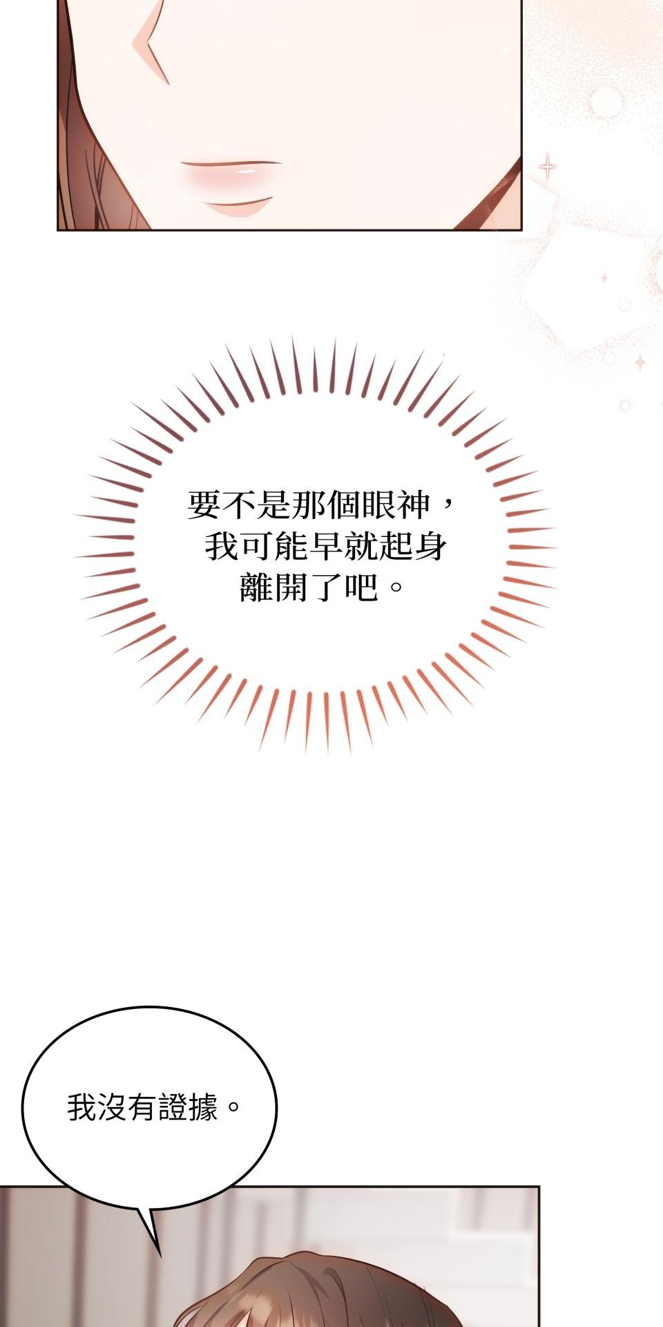 我的識謊妻 第002話 相信我 第39页