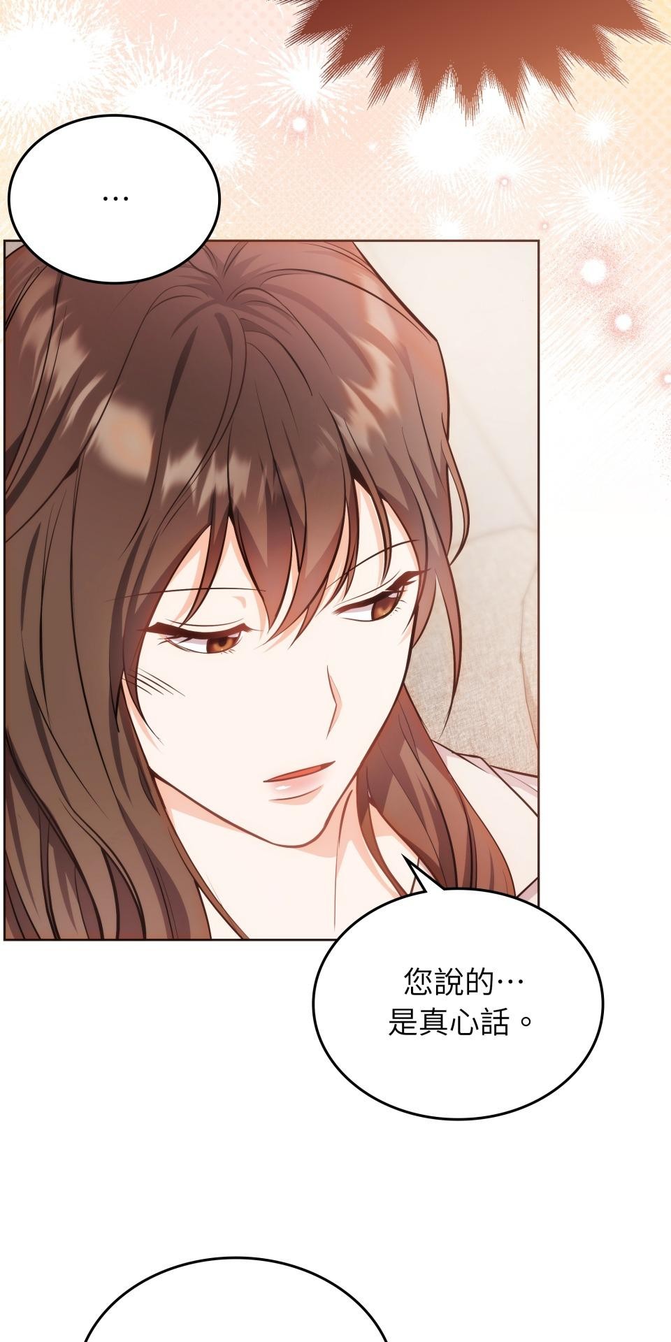 我的識謊妻 第002話 相信我 第49页