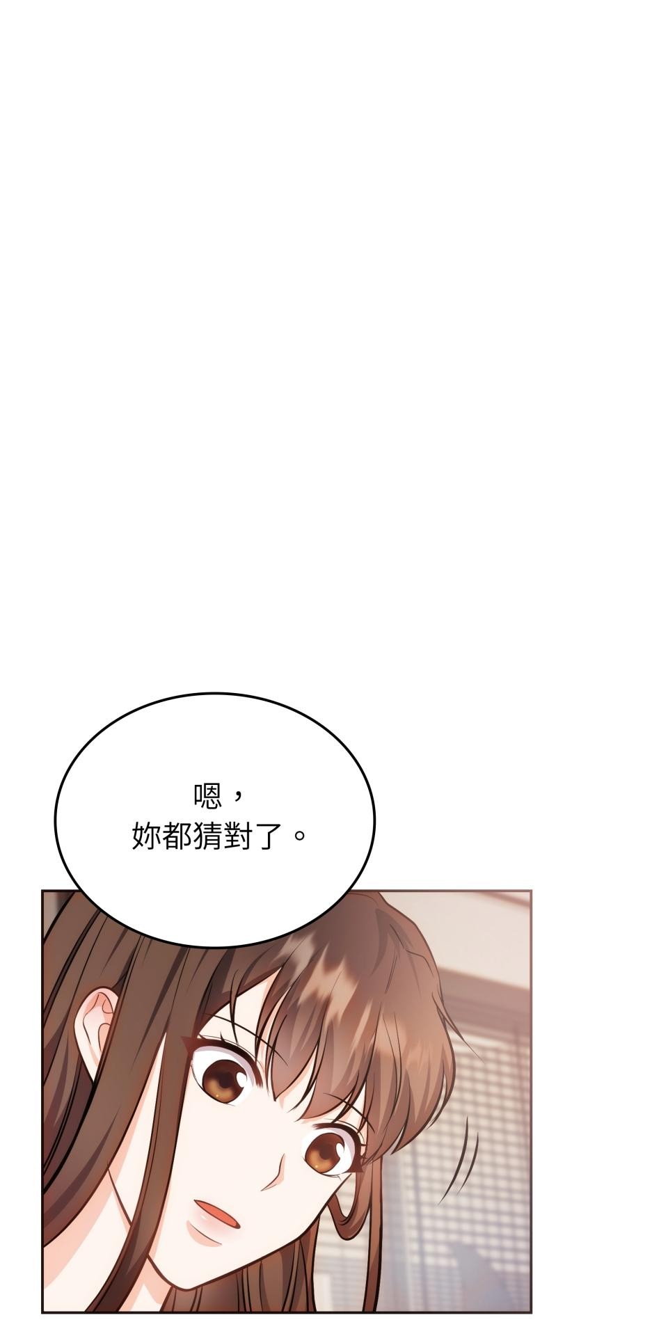 我的識謊妻 第003話 今晚… 第14页