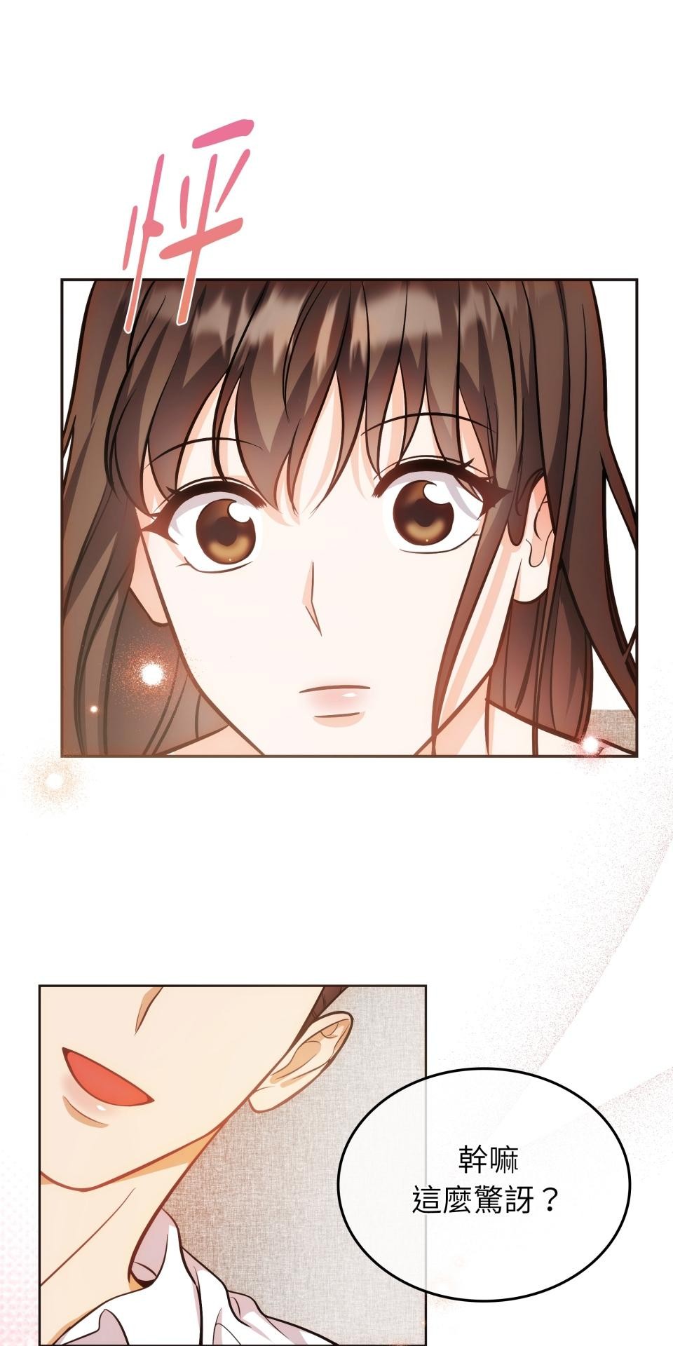 我的識謊妻 第003話 今晚… 第39页