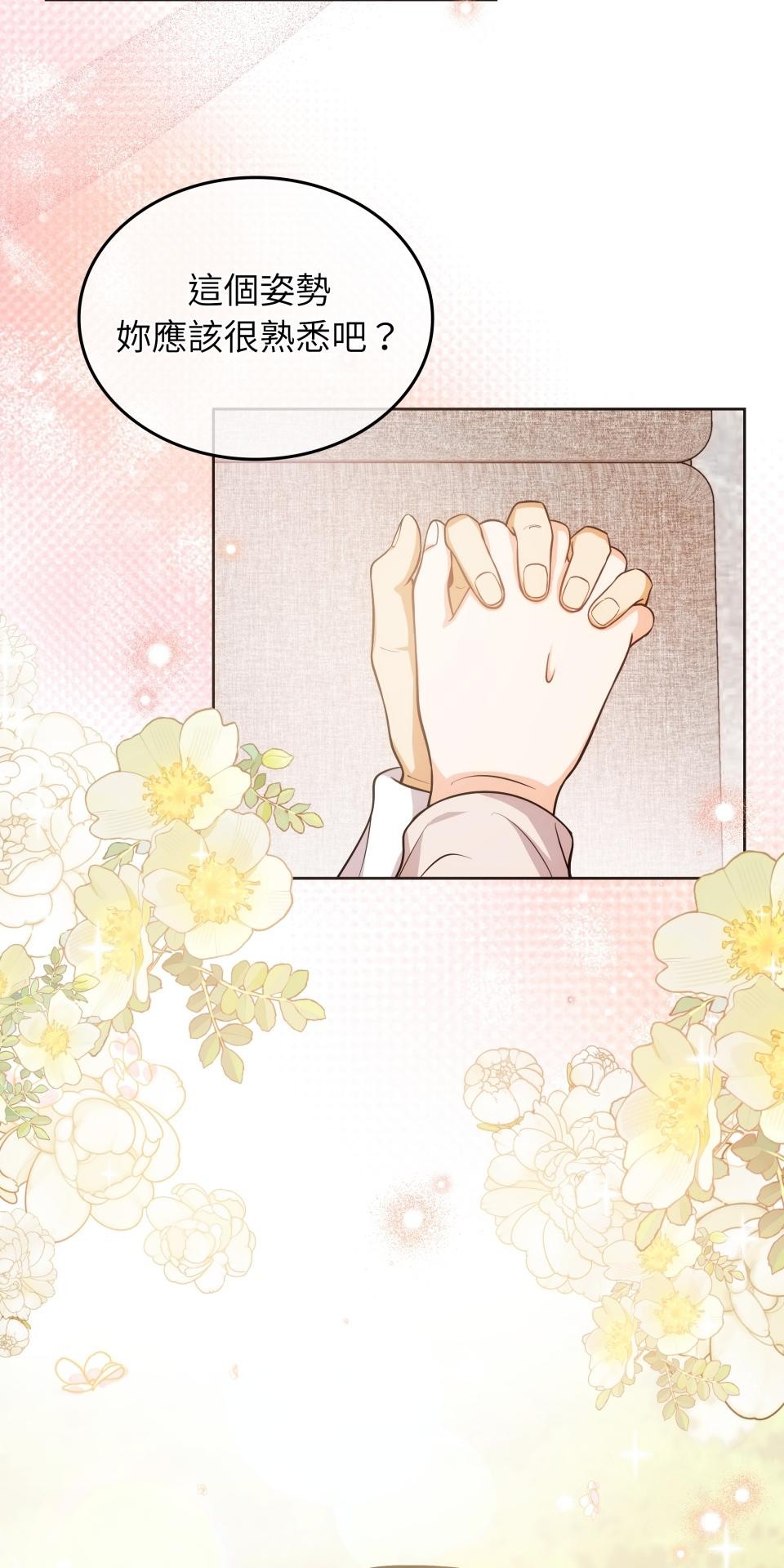 我的識謊妻 第003話 今晚… 第40页