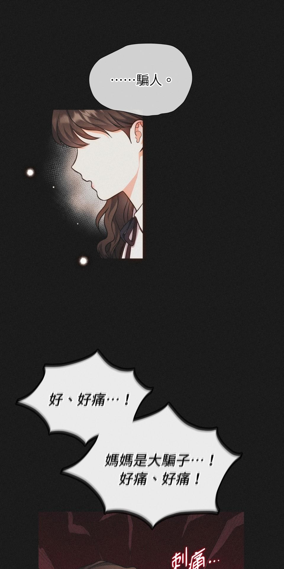 我的識謊妻 第003話 今晚… 第7页