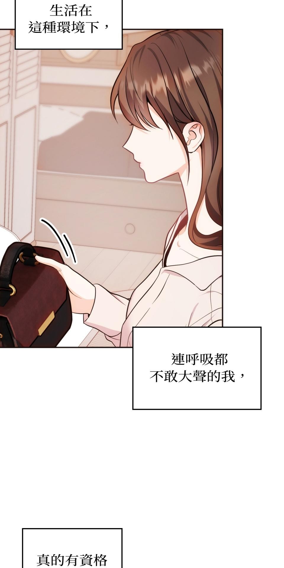 我的識謊妻 第004話 瞬間的溫暖 第35页