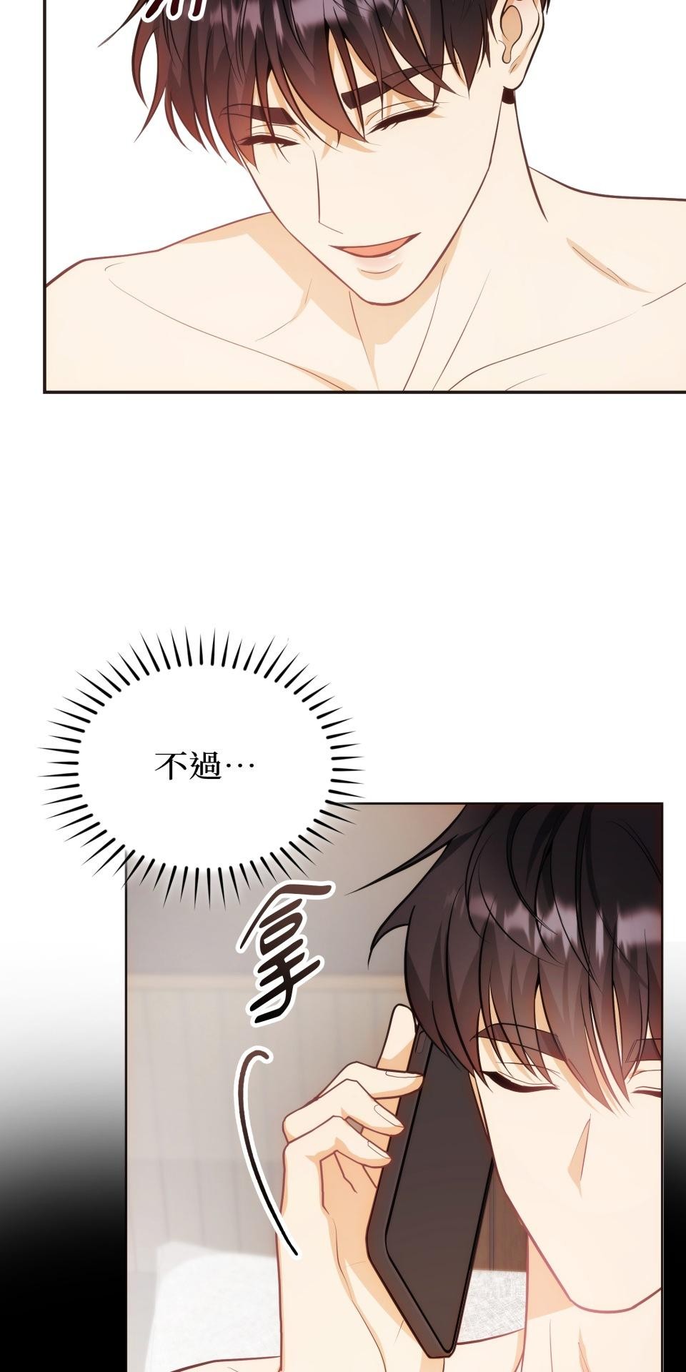 我的識謊妻 第004話 瞬間的溫暖 第43页