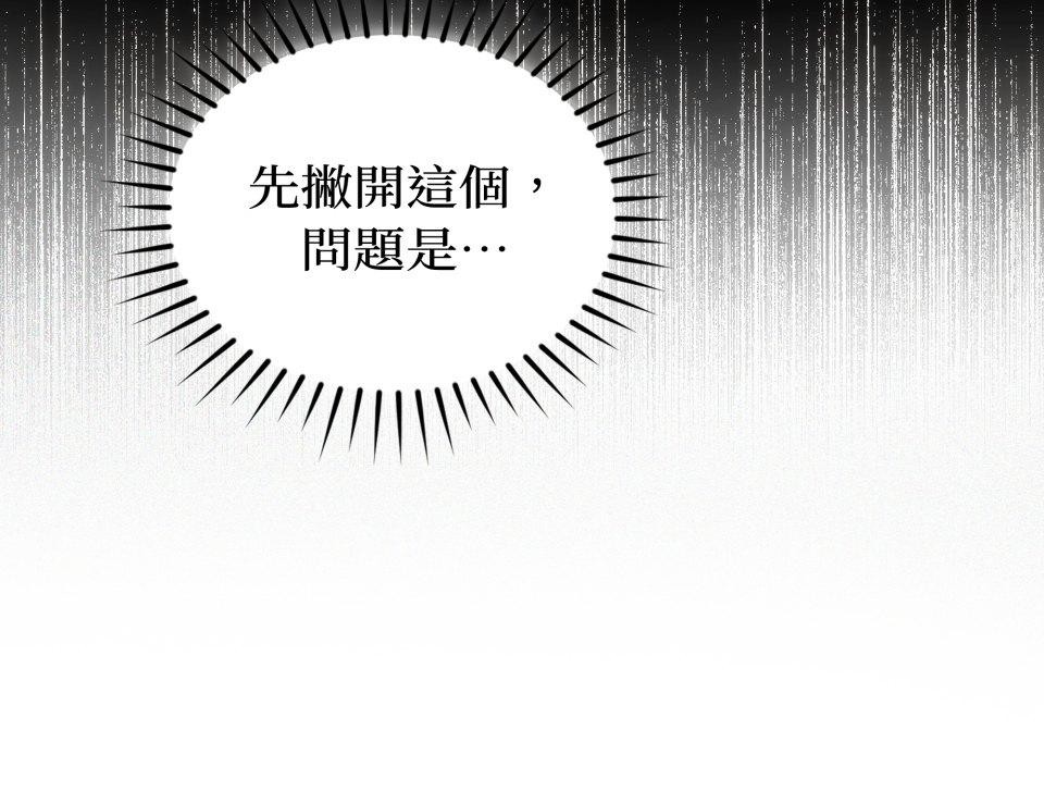 我的識謊妻 第005話 能力測試 第22页