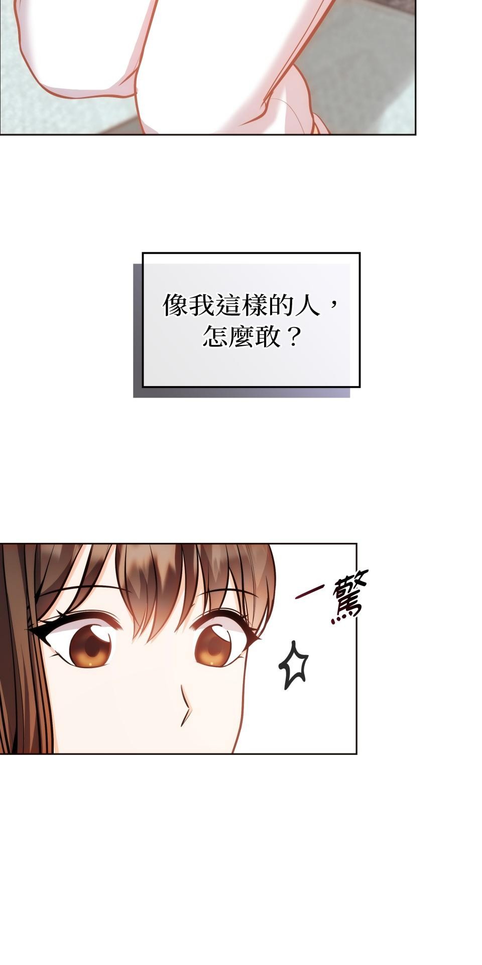 我的識謊妻 第006話 結婚吧 第11页