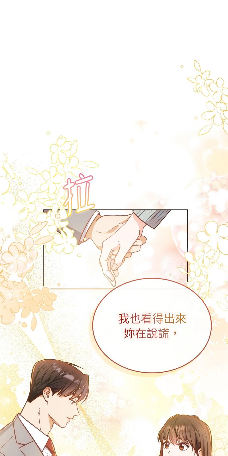我的識謊妻 第006話 結婚吧 第29页