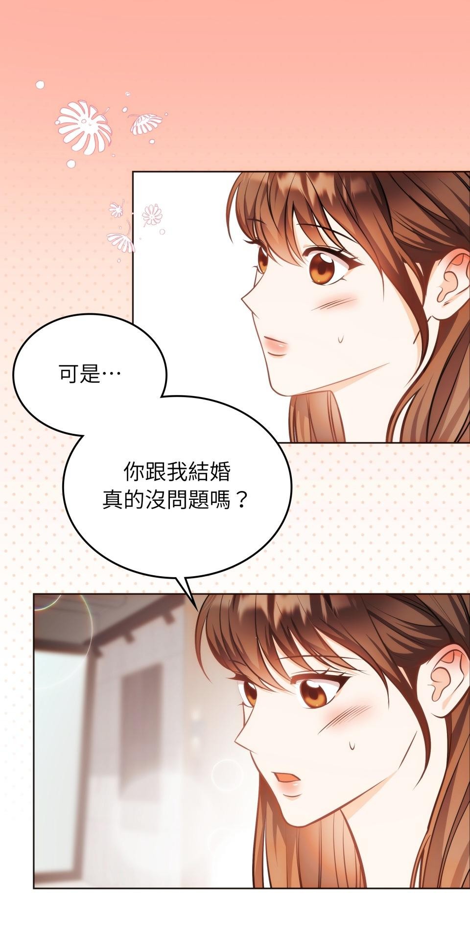 我的識謊妻 第006話 結婚吧 第32页