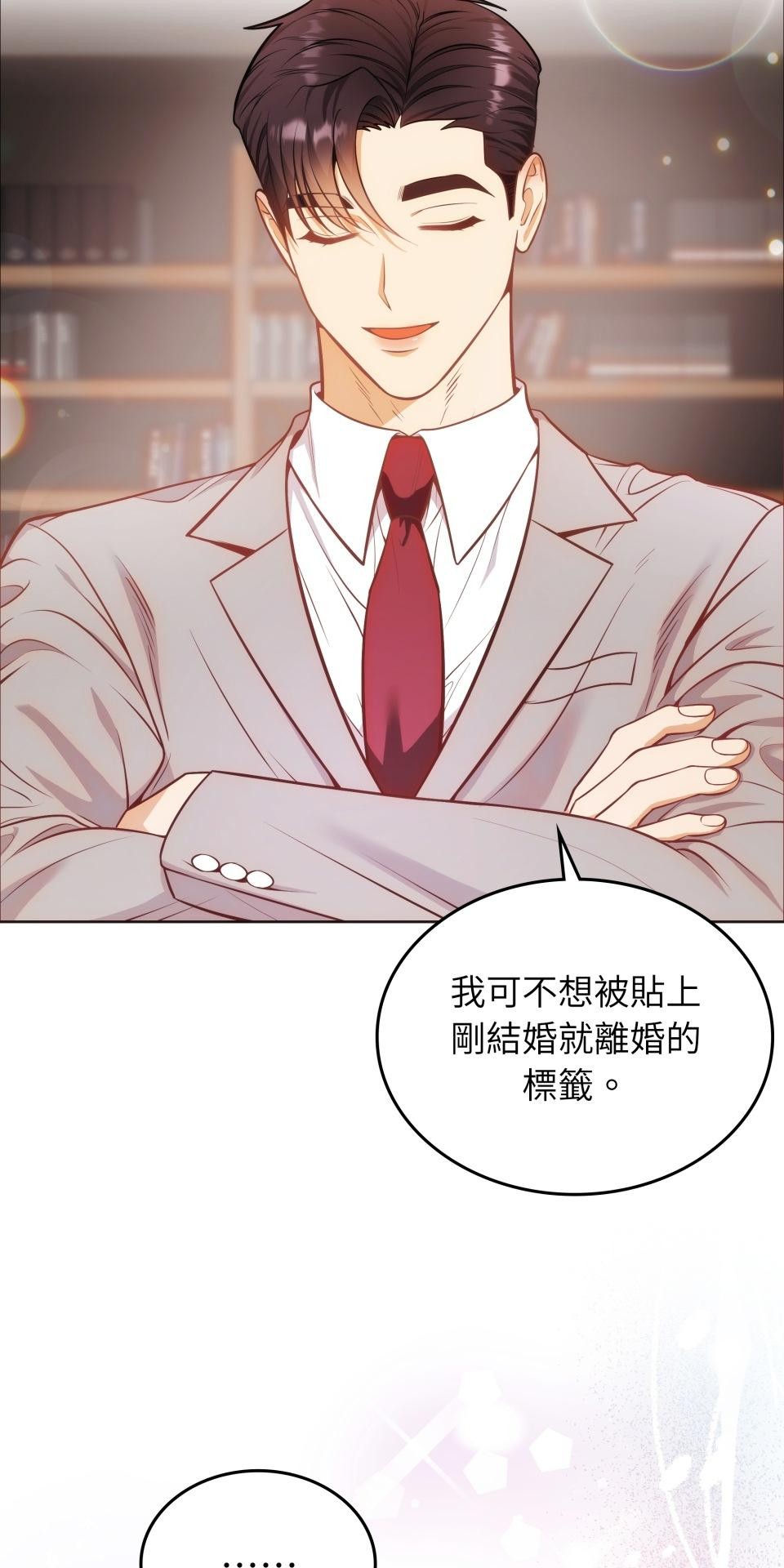 我的識謊妻 第006話 結婚吧 第37页