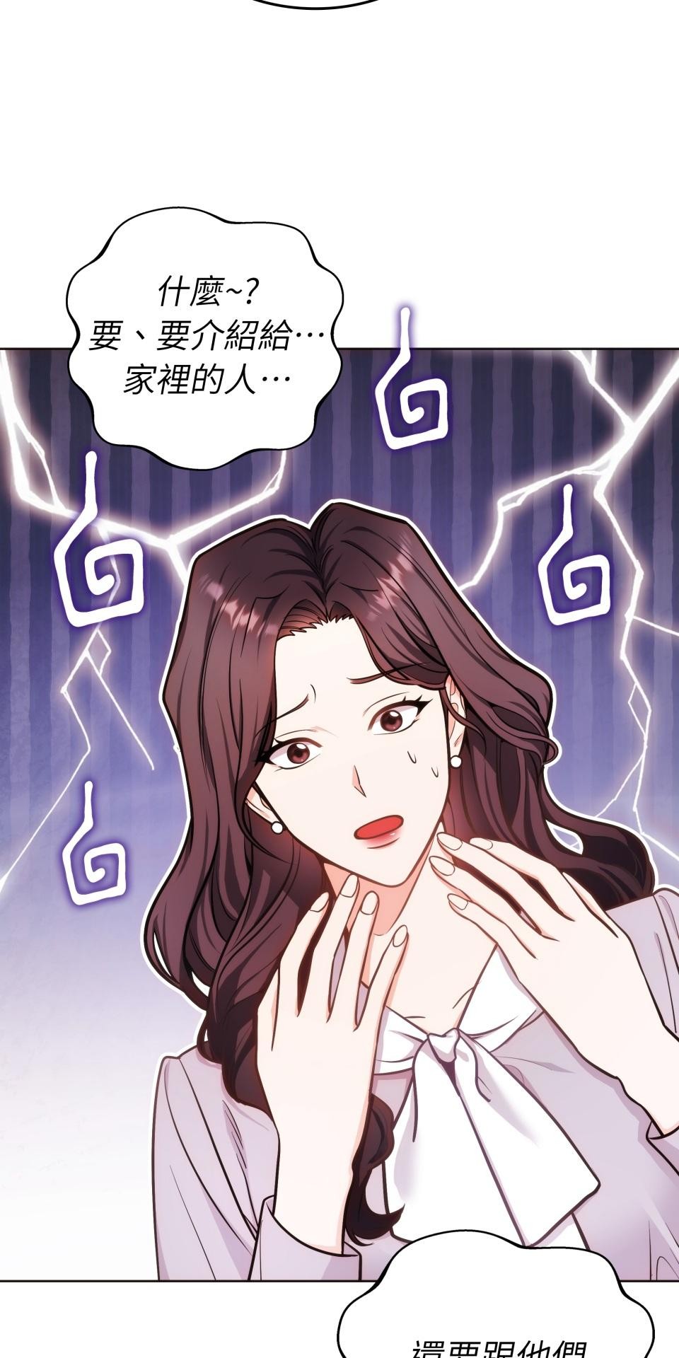 我的識謊妻 第006話 結婚吧 第62页