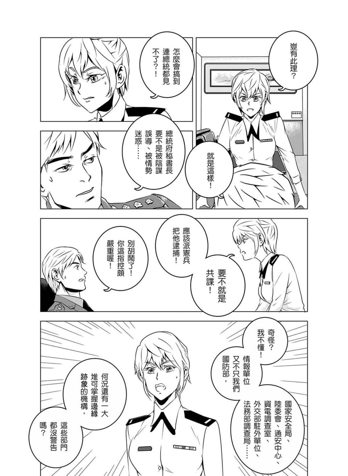 燃燒的西太平洋 第2回 國防部 第14页