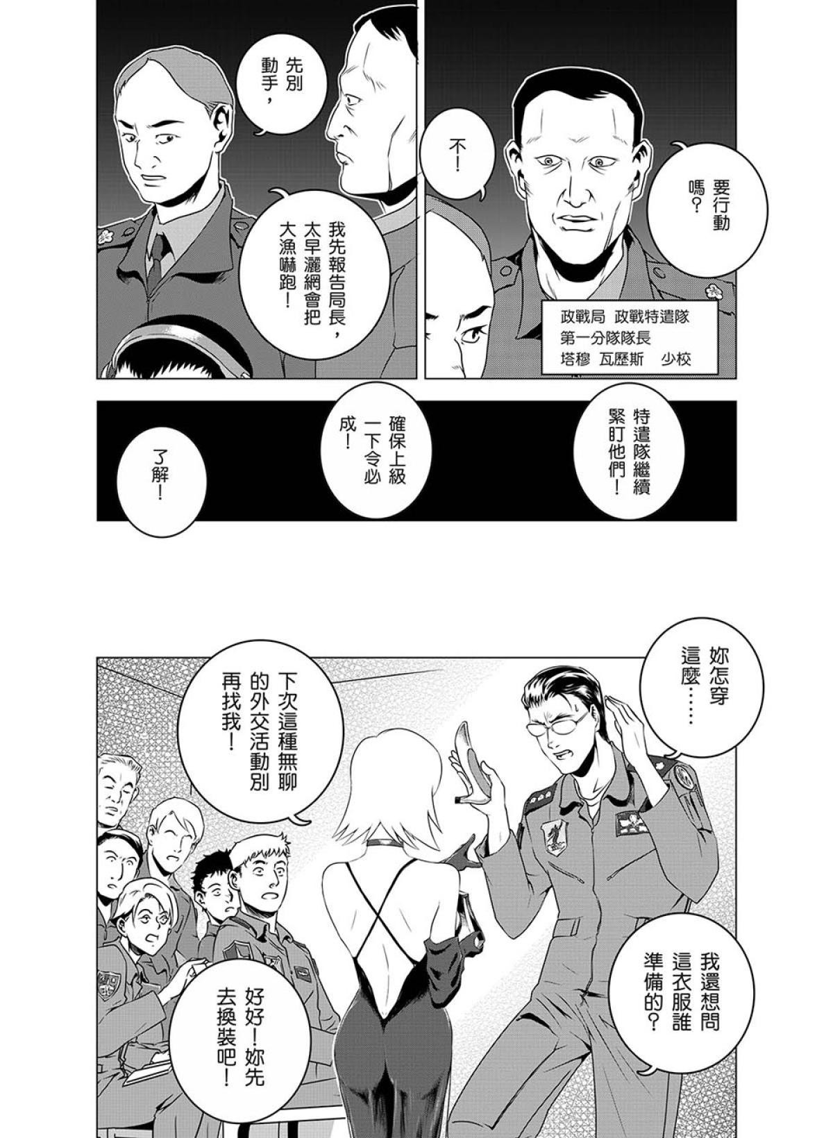 燃燒的西太平洋 第3回 外交活動 第13页