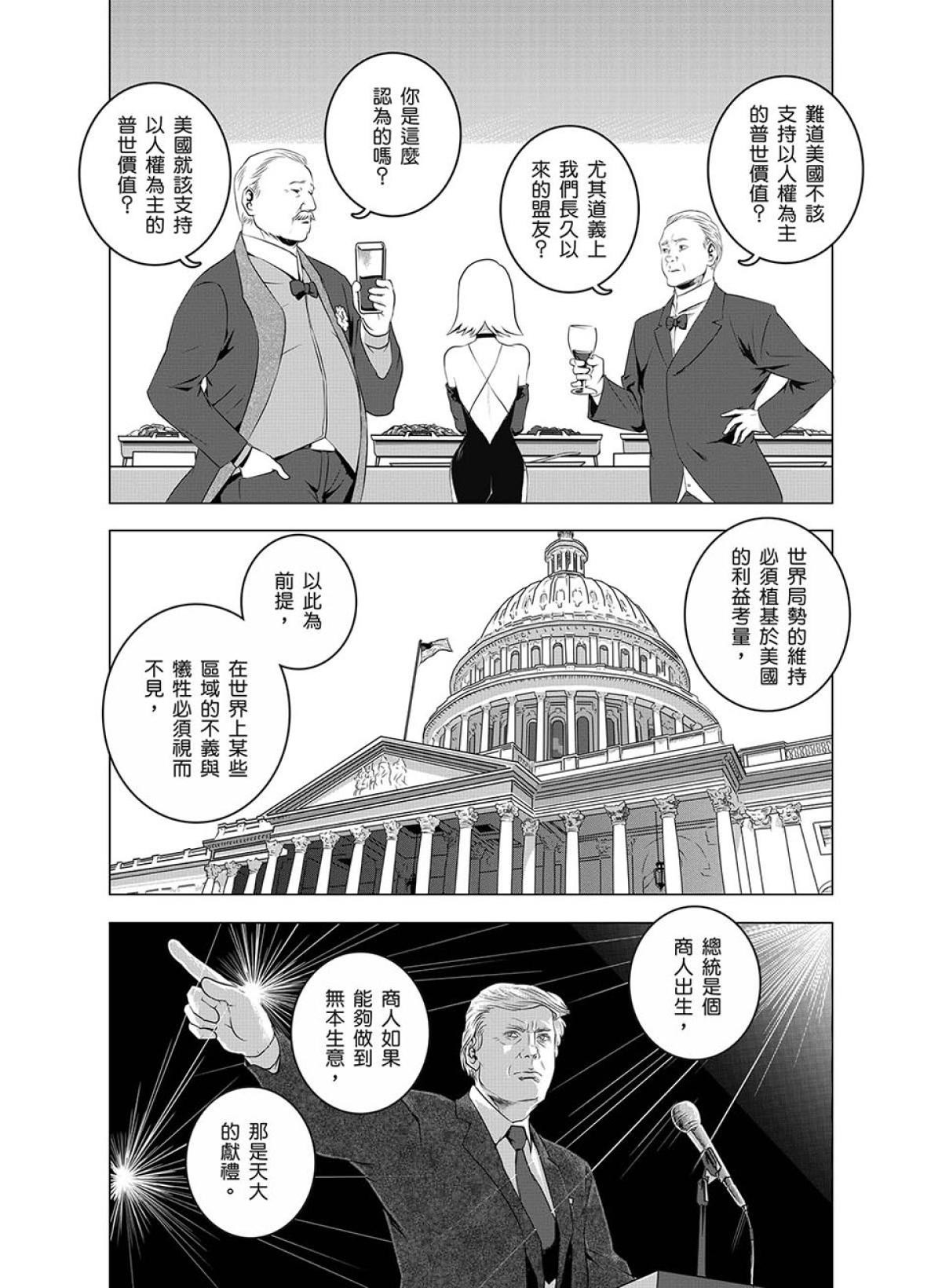燃燒的西太平洋 第3回 外交活動 第19页