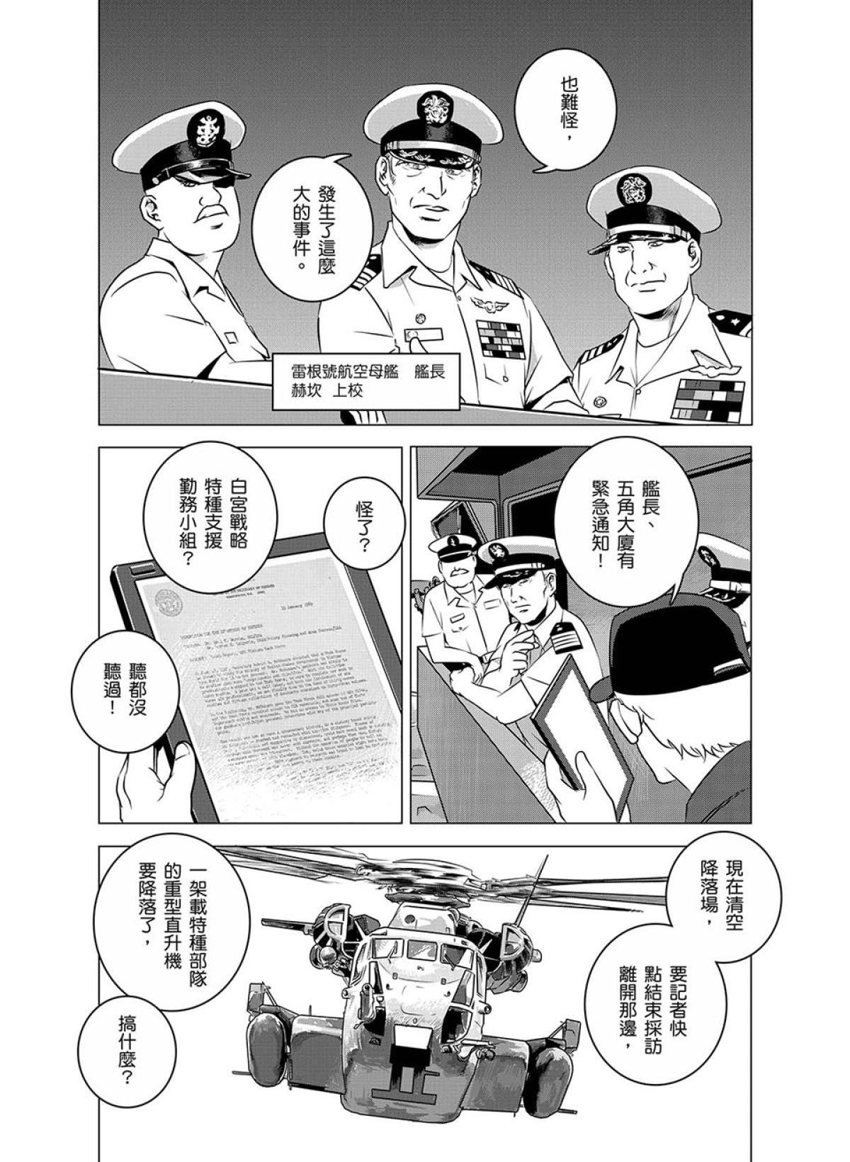燃燒的西太平洋 第4回 行動 第21页