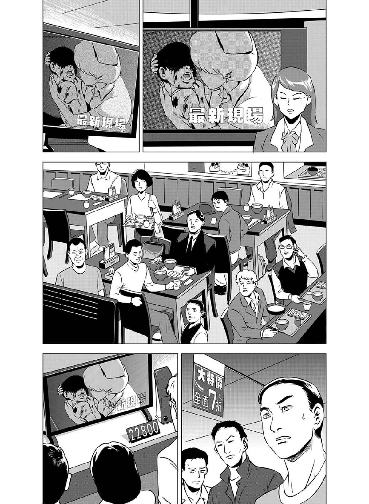 燃燒的西太平洋 第4回 行動 第8页