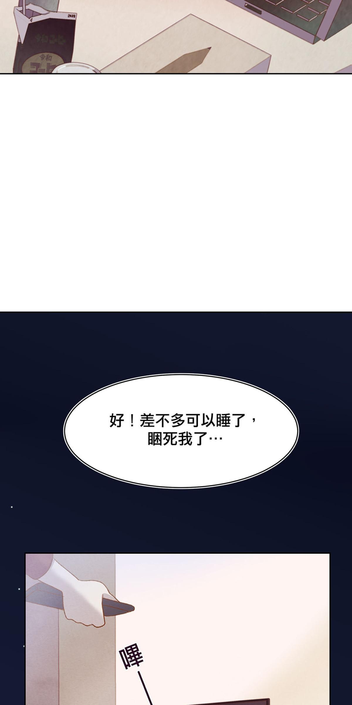 Happy Ending留到穿越之後 第1回 我穿越了？ 第21页