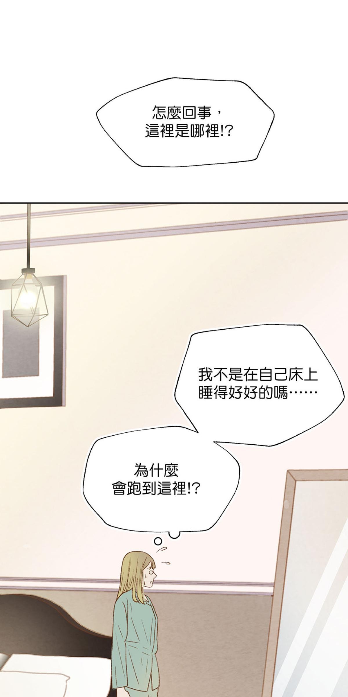 Happy Ending留到穿越之後 第1回 我穿越了？ 第31页