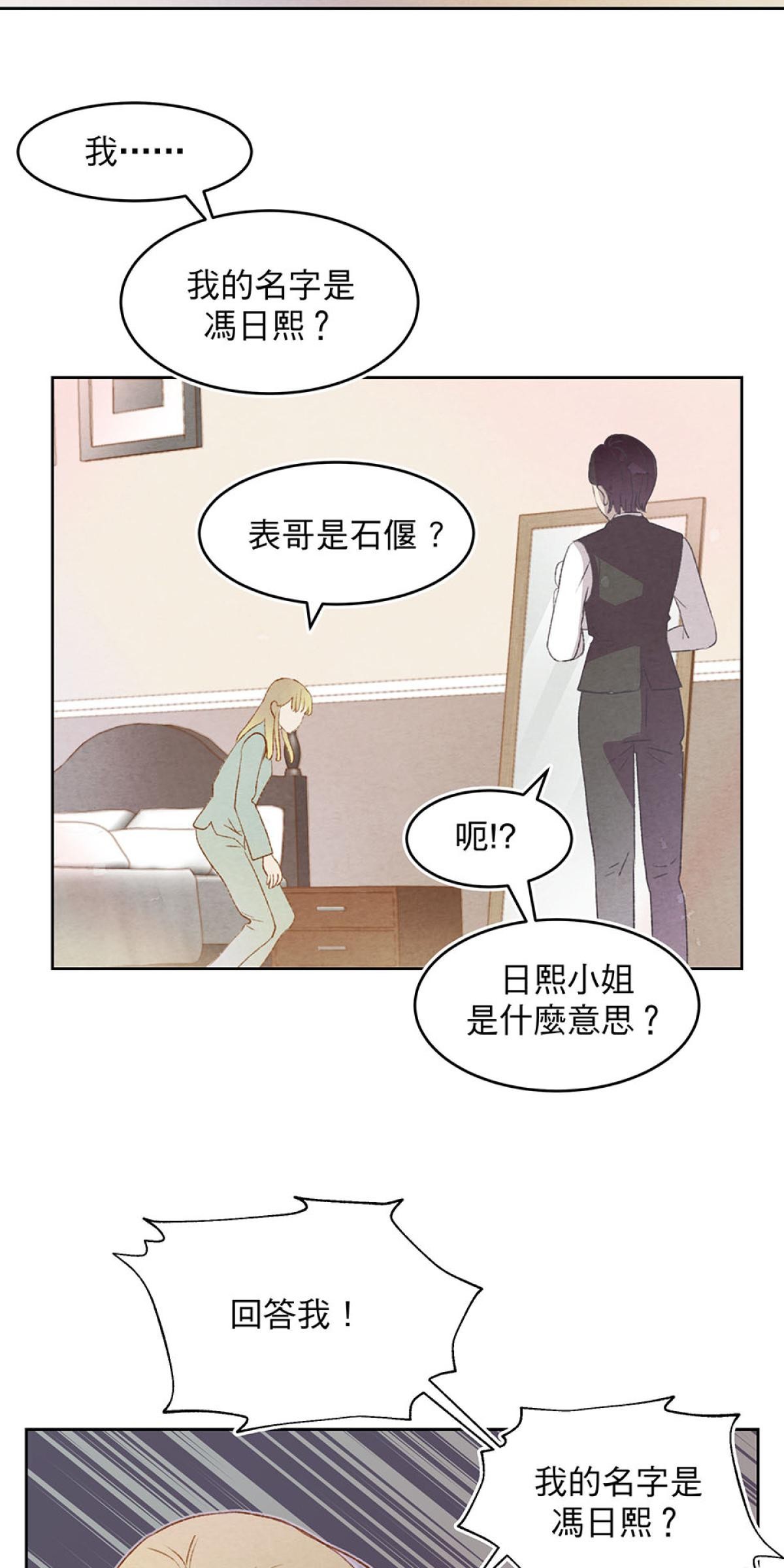 Happy Ending留到穿越之後 第1回 我穿越了？ 第44页