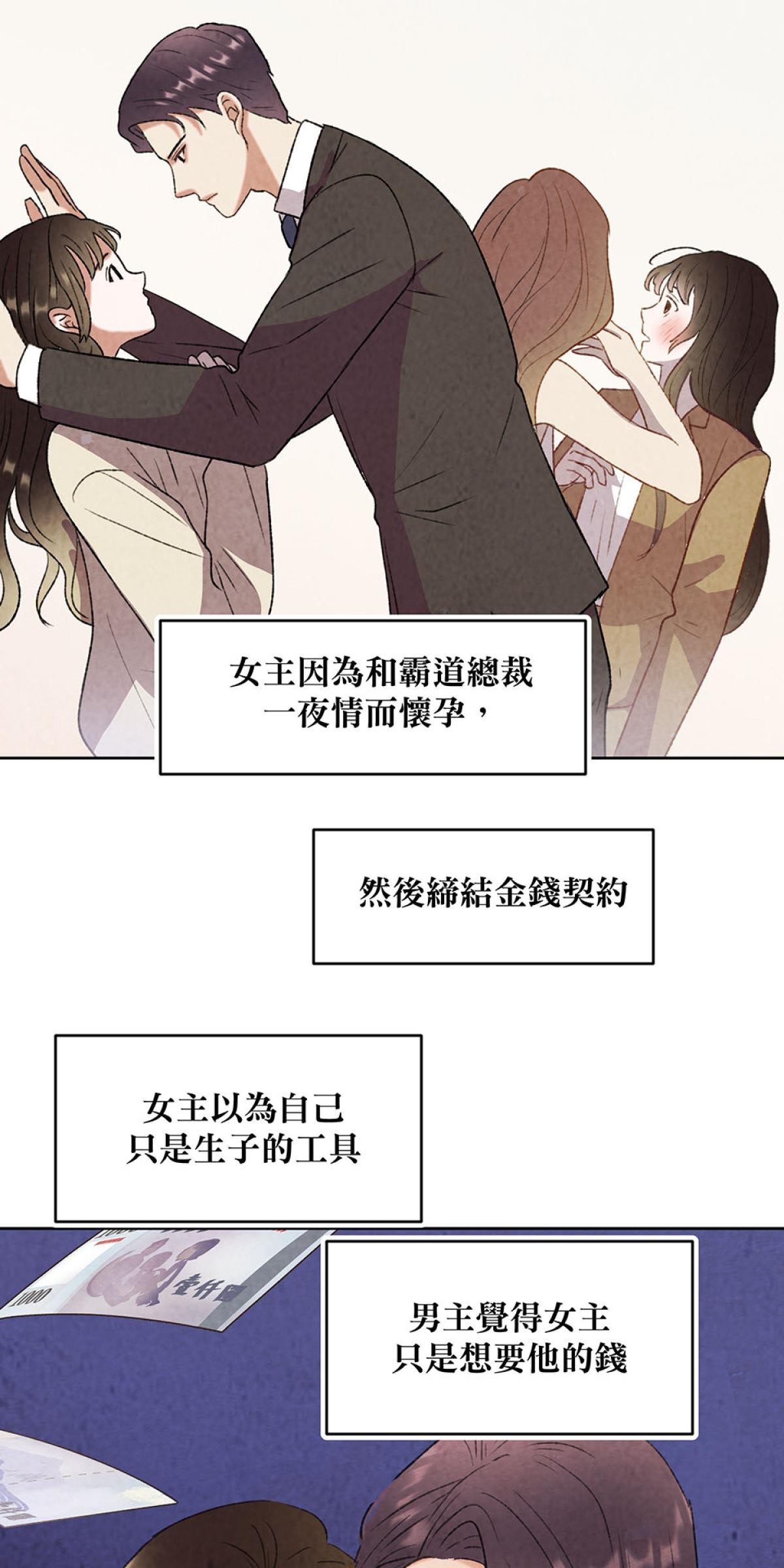 Happy Ending留到穿越之後 第1回 我穿越了？ 第69页