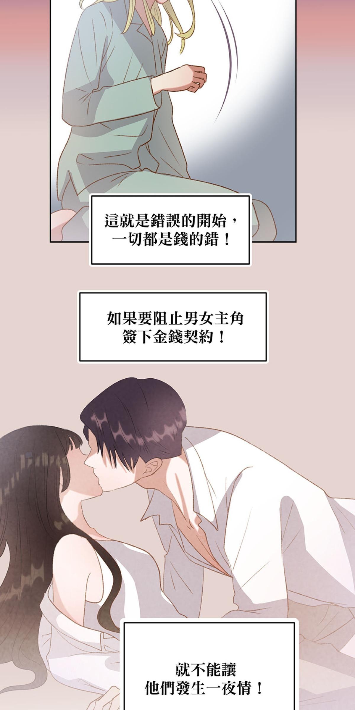 Happy Ending留到穿越之後 第1回 我穿越了？ 第71页