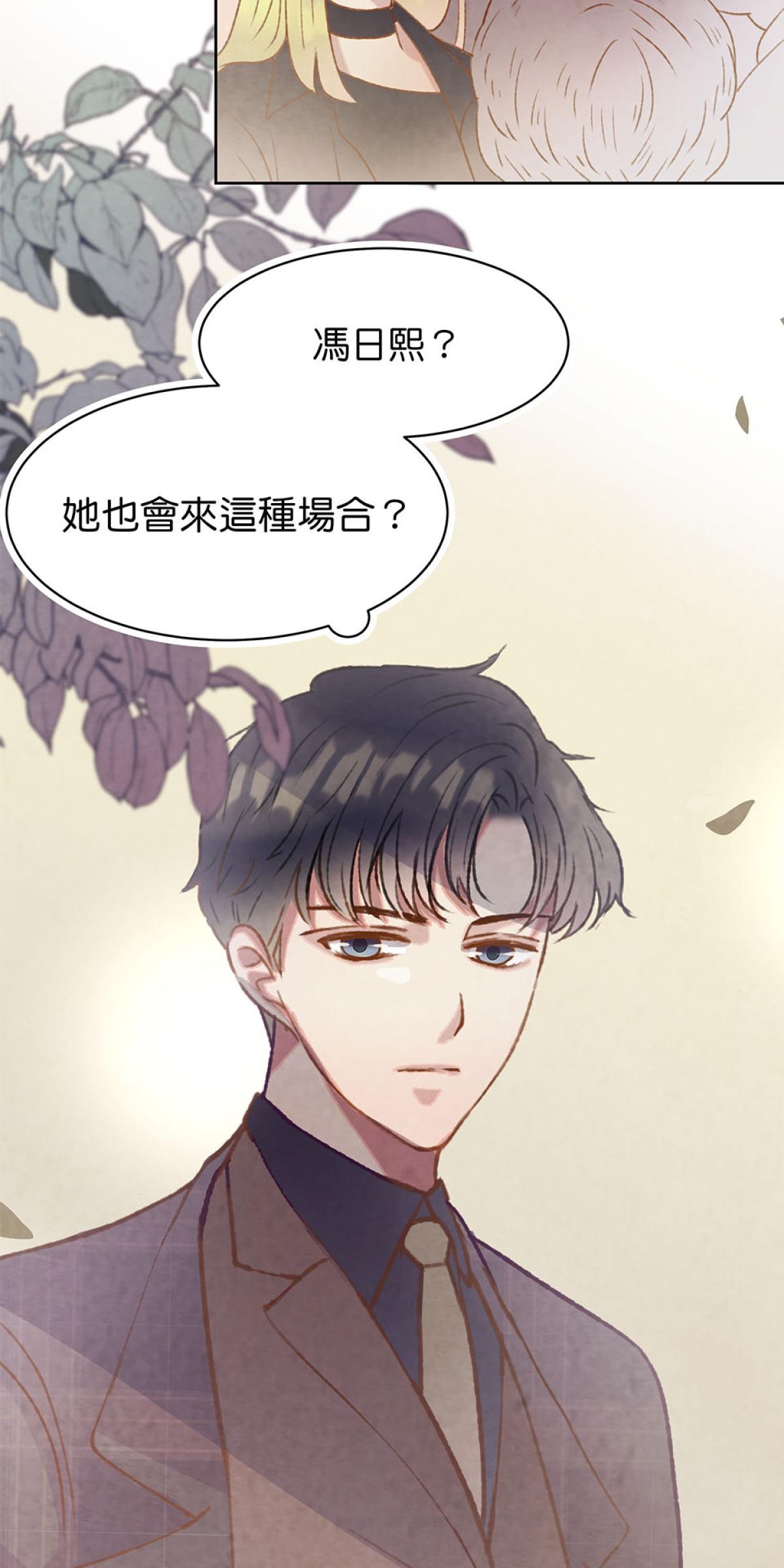 Happy Ending留到穿越之後 第2回 晚宴 第17页