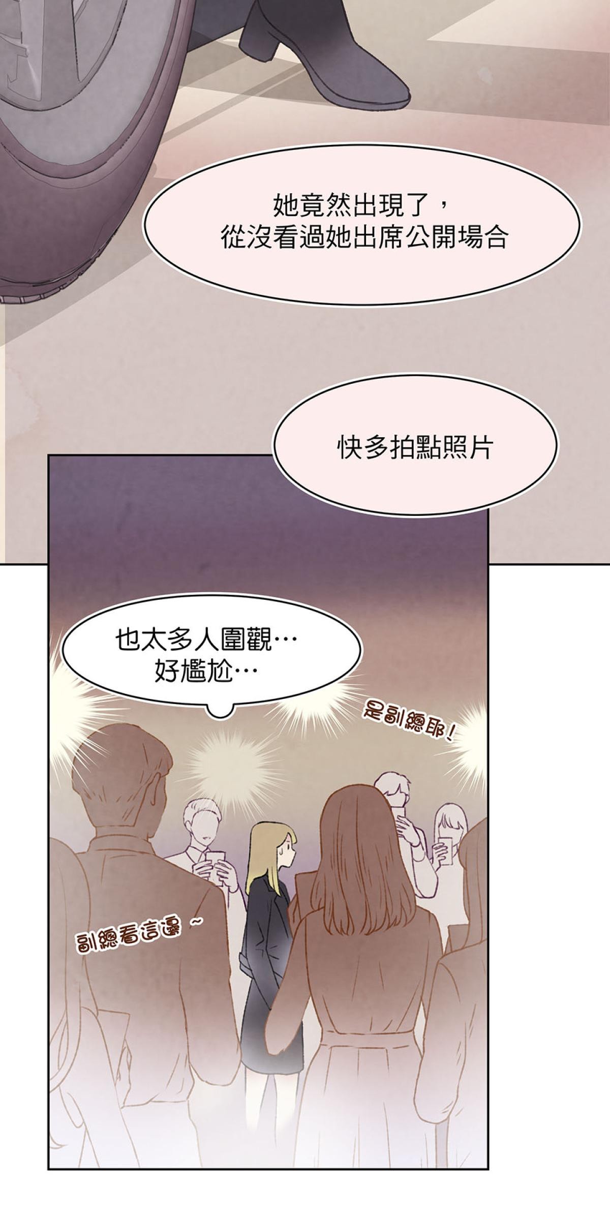 Happy Ending留到穿越之後 第2回 晚宴 第4页