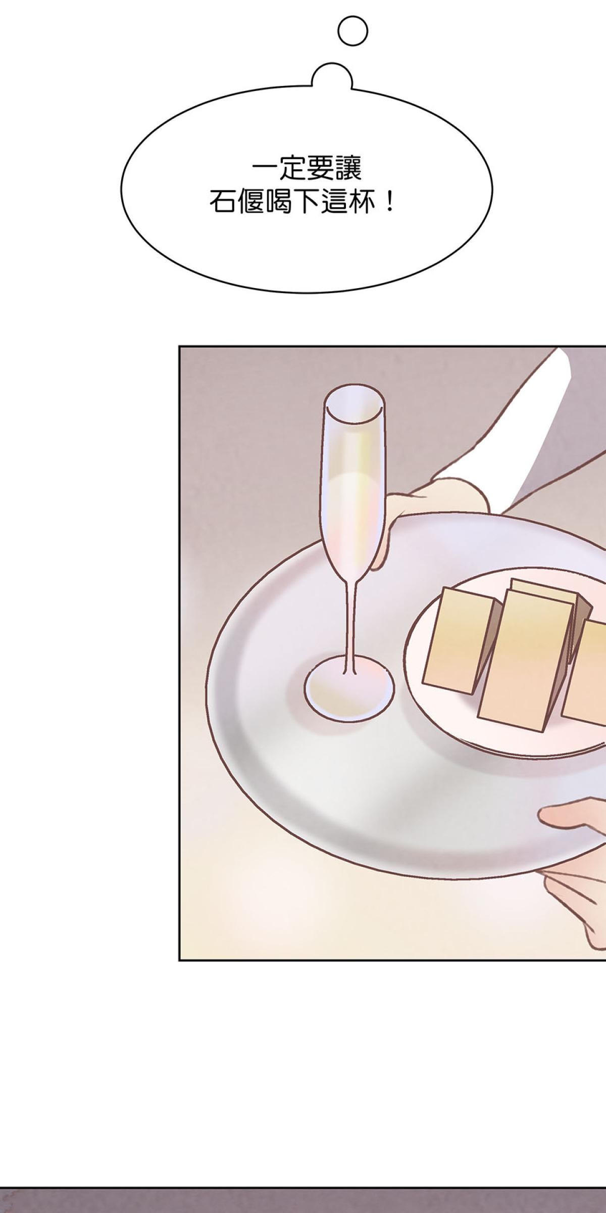 Happy Ending留到穿越之後 第3回 一夜情 第13页