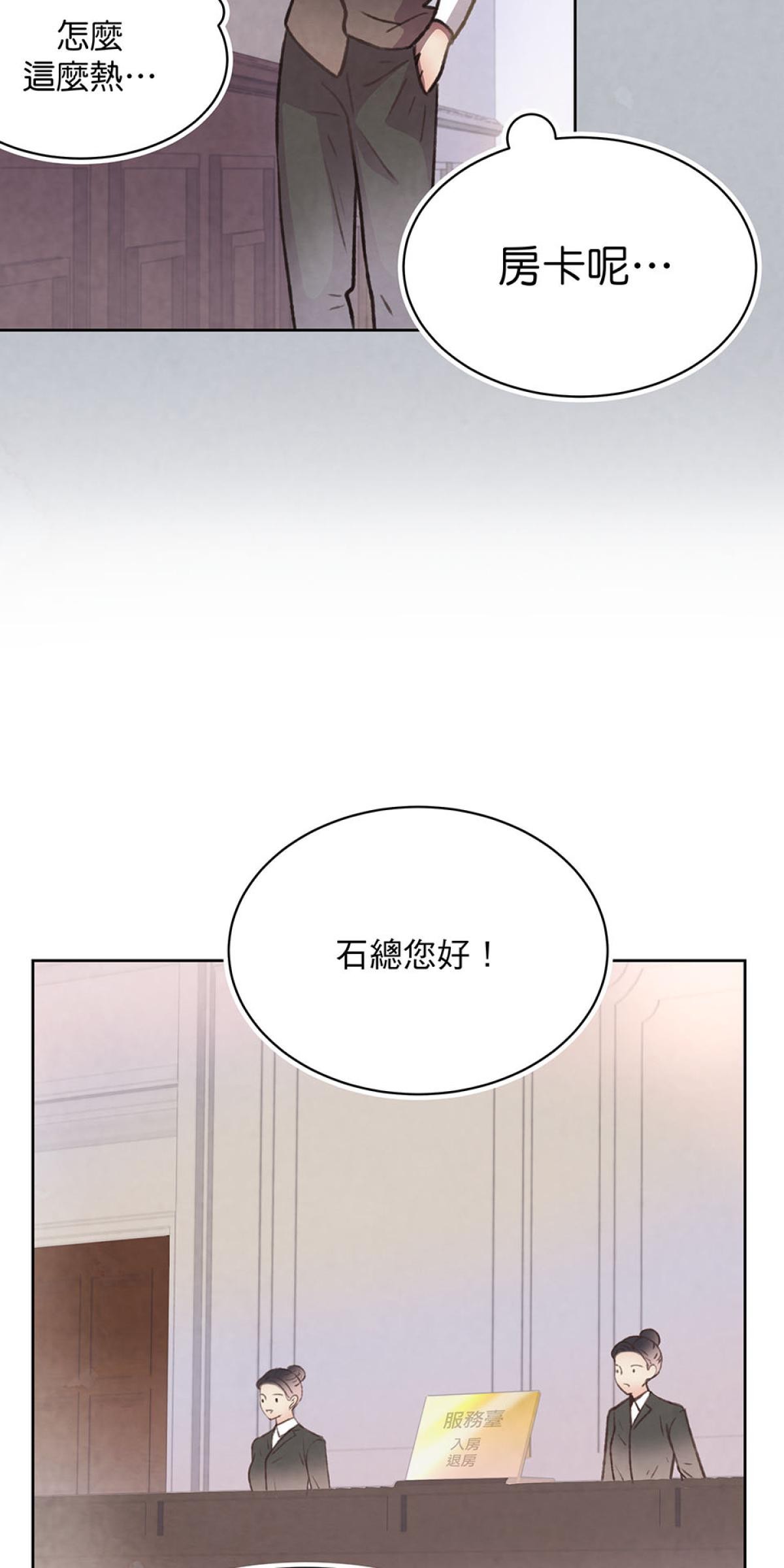 Happy Ending留到穿越之後 第3回 一夜情 第58页