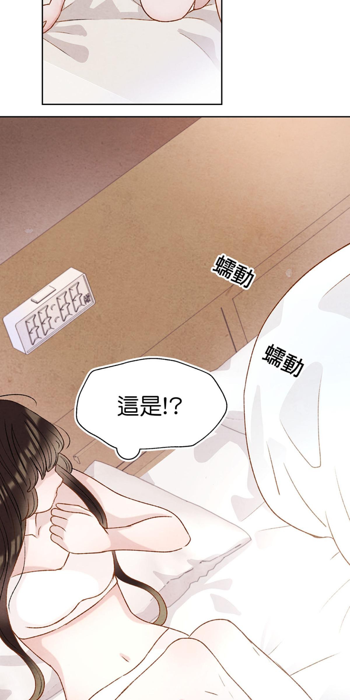 Happy Ending留到穿越之後 第4回 下雨 第11页