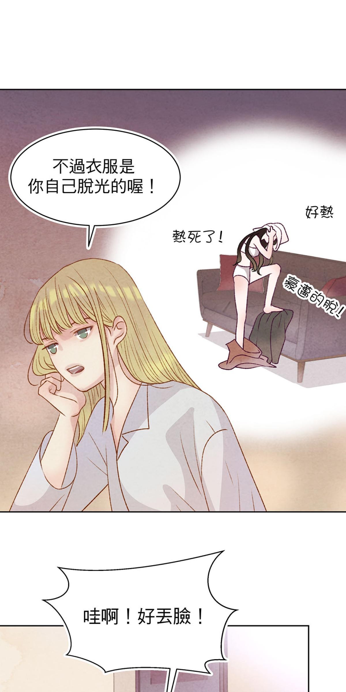 Happy Ending留到穿越之後 第4回 下雨 第25页