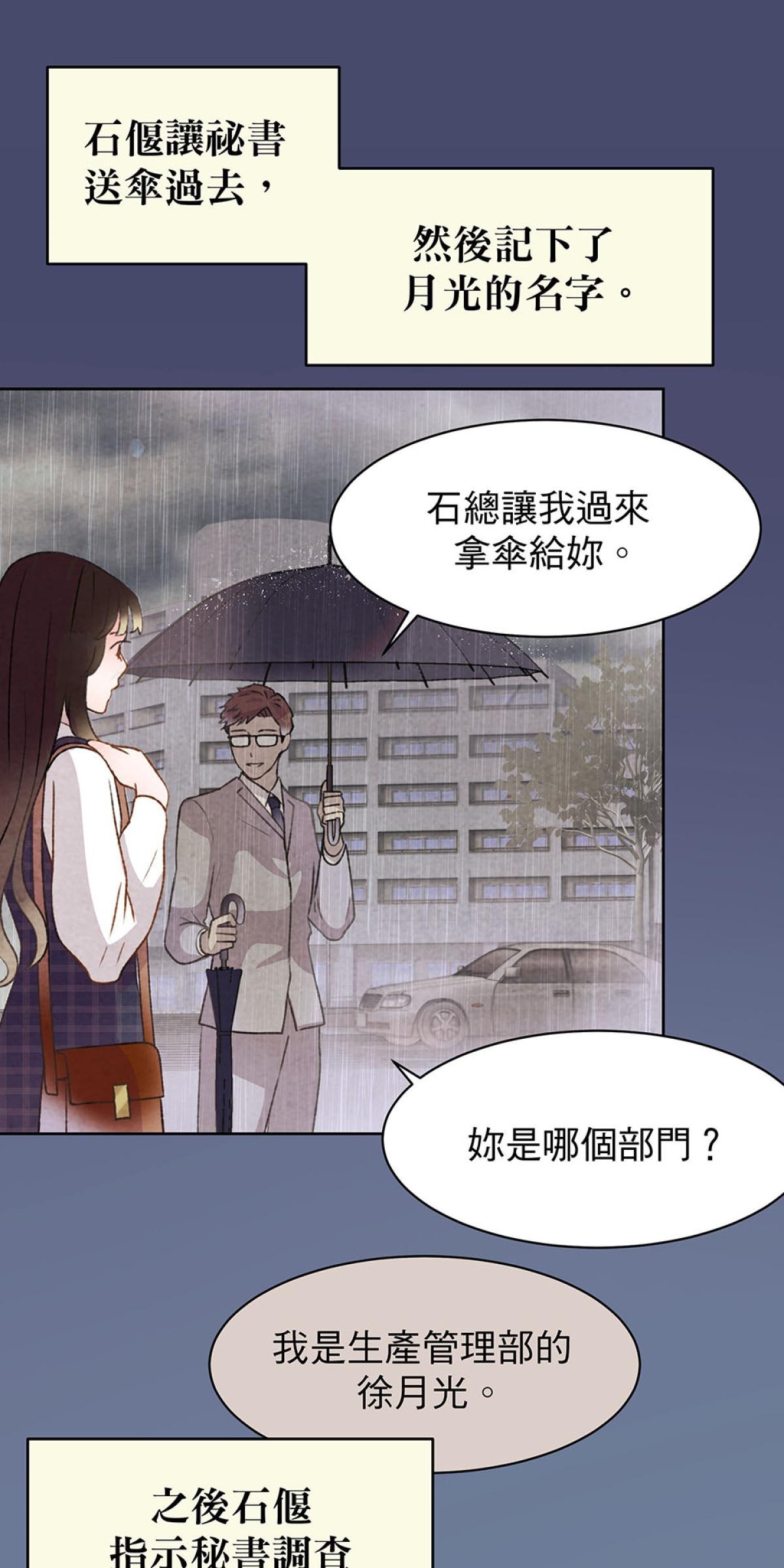 Happy Ending留到穿越之後 第4回 下雨 第43页