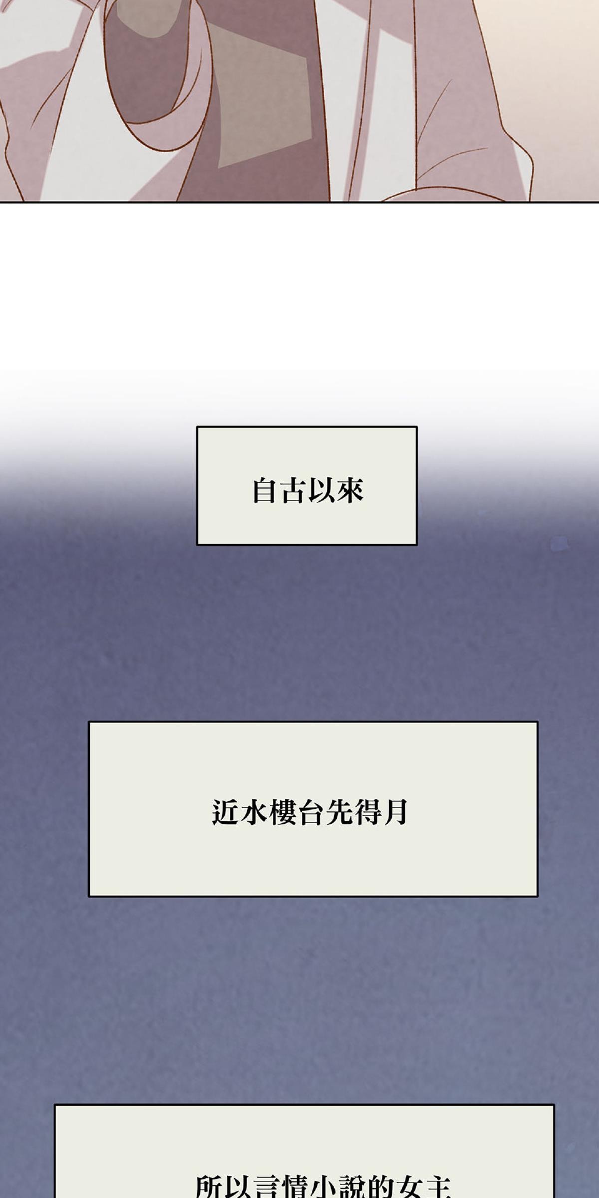 Happy Ending留到穿越之後 第5回 再次見面 第56页